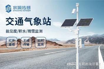 2026年天津交通自动气象站工厂选型指南:环境适应性,数据精