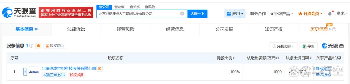 【#捷成股份成立人工智能科技公司# 注册资本1000万】